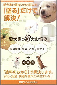 関西ペイント